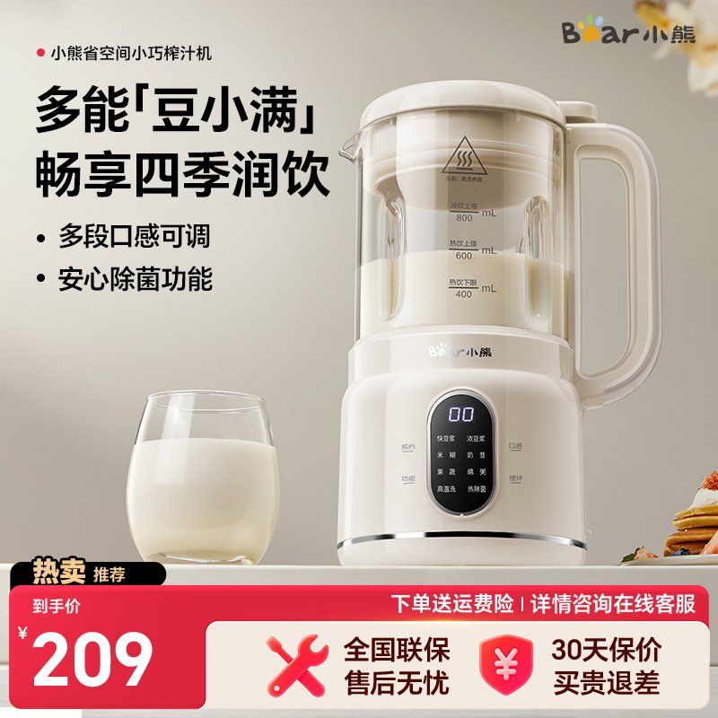 小熊破壁机小型家用全自动柔音新款豆浆机搅拌料理机榨汁机官方