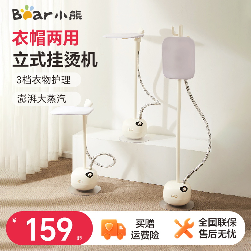 小熊挂烫机家用立式小型熨烫机蒸汽手持熨斗烫衣服神器新款熨烫机