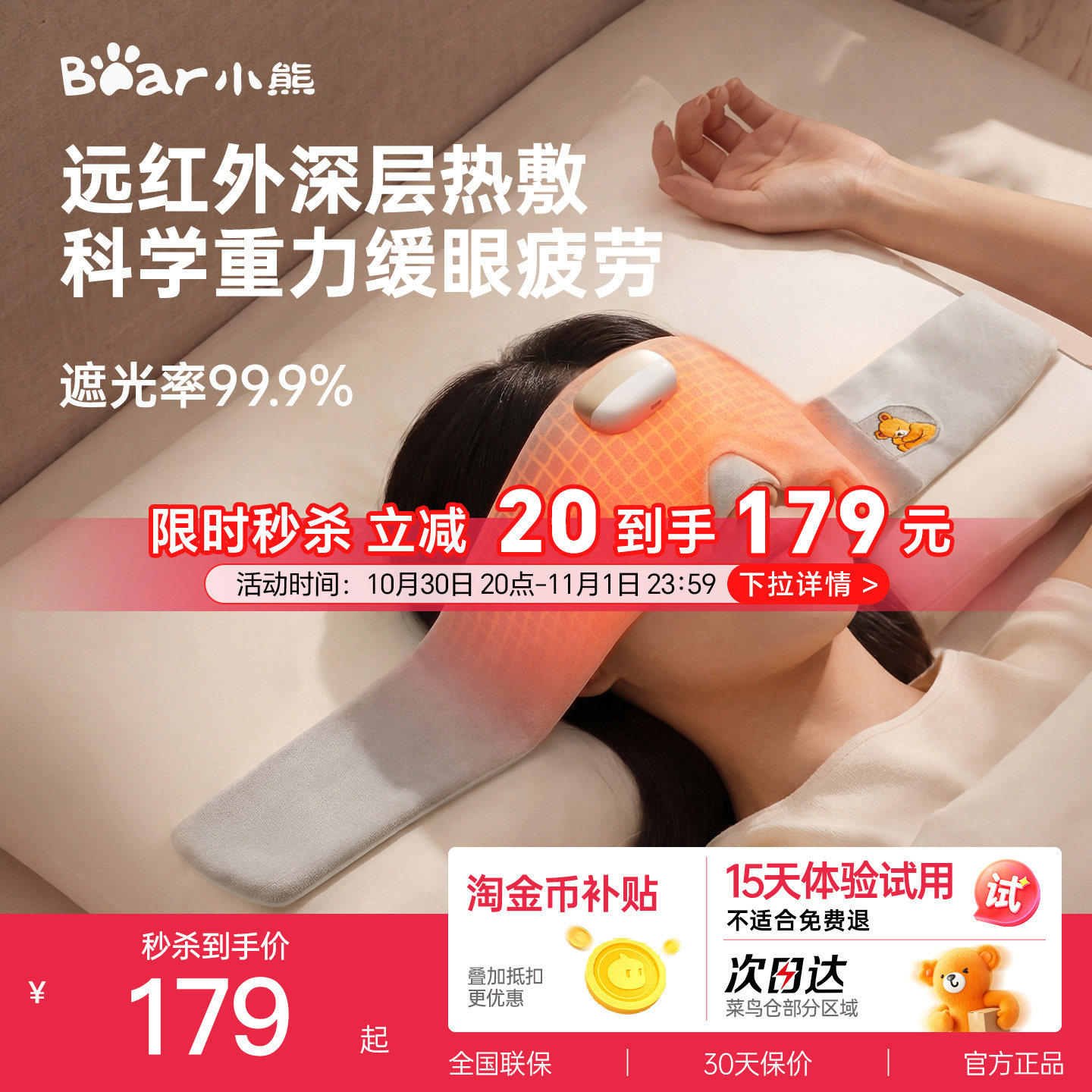小熊重力睡眠加热眼罩睡觉眼部助眠神器热敷缓解眼睛疲劳午睡遮光