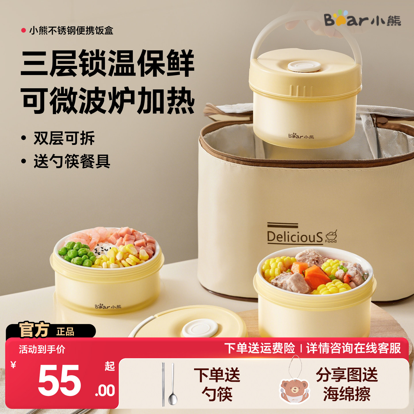 小熊不锈钢保温饭盒微波炉加热