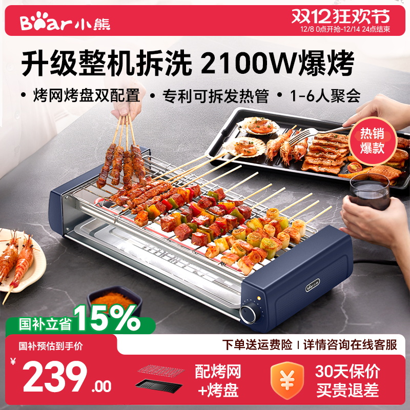 小熊新款烤肉锅家用烤串机小型