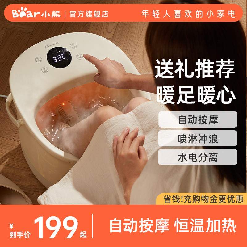 小熊泡脚桶加热恒温足浴盆按摩电动洗脚全自动蒸汽插电家用过小腿