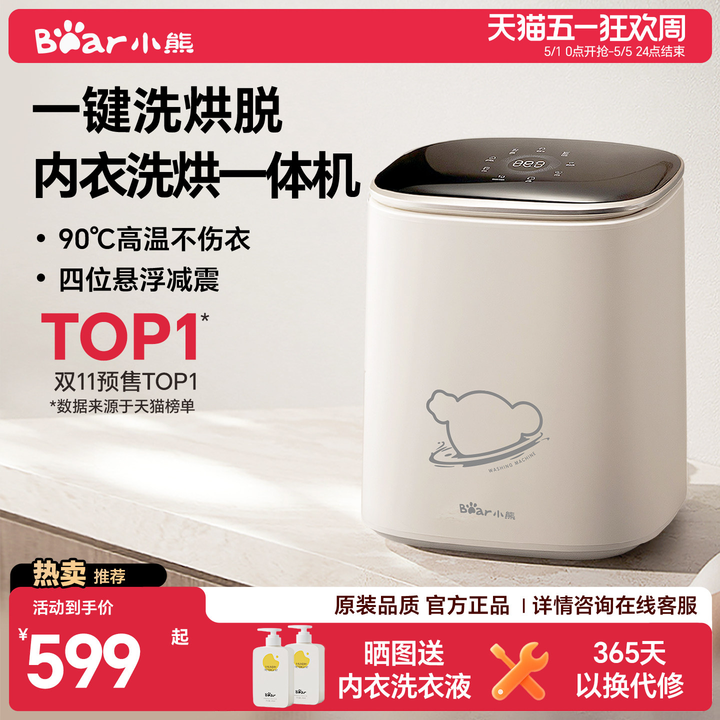 小熊内衣裤洗衣机迷你小型全自动家用洗烘一体专用洗袜机婴儿高温