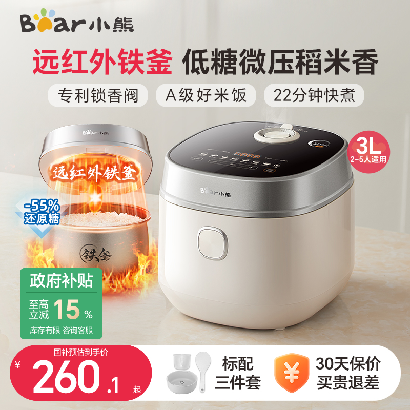 【国补15%】小熊微压珐琅电饭煲