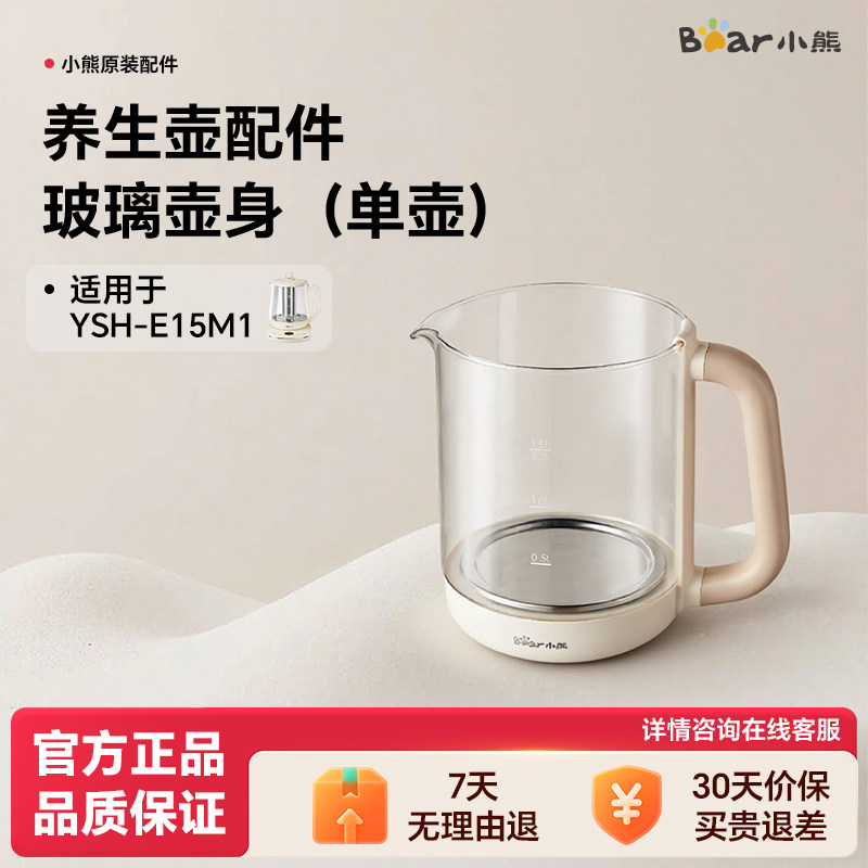 小熊养生壶配件原厂玻璃壶身壶盖