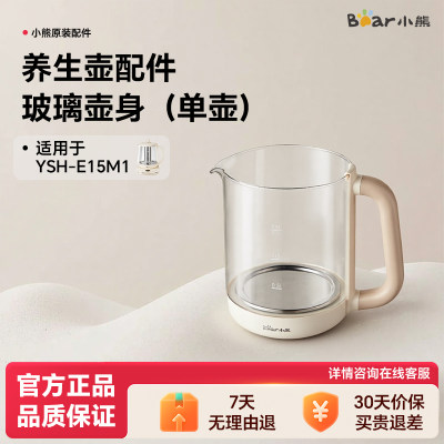 小熊养生壶配件原厂玻璃壶身壶盖