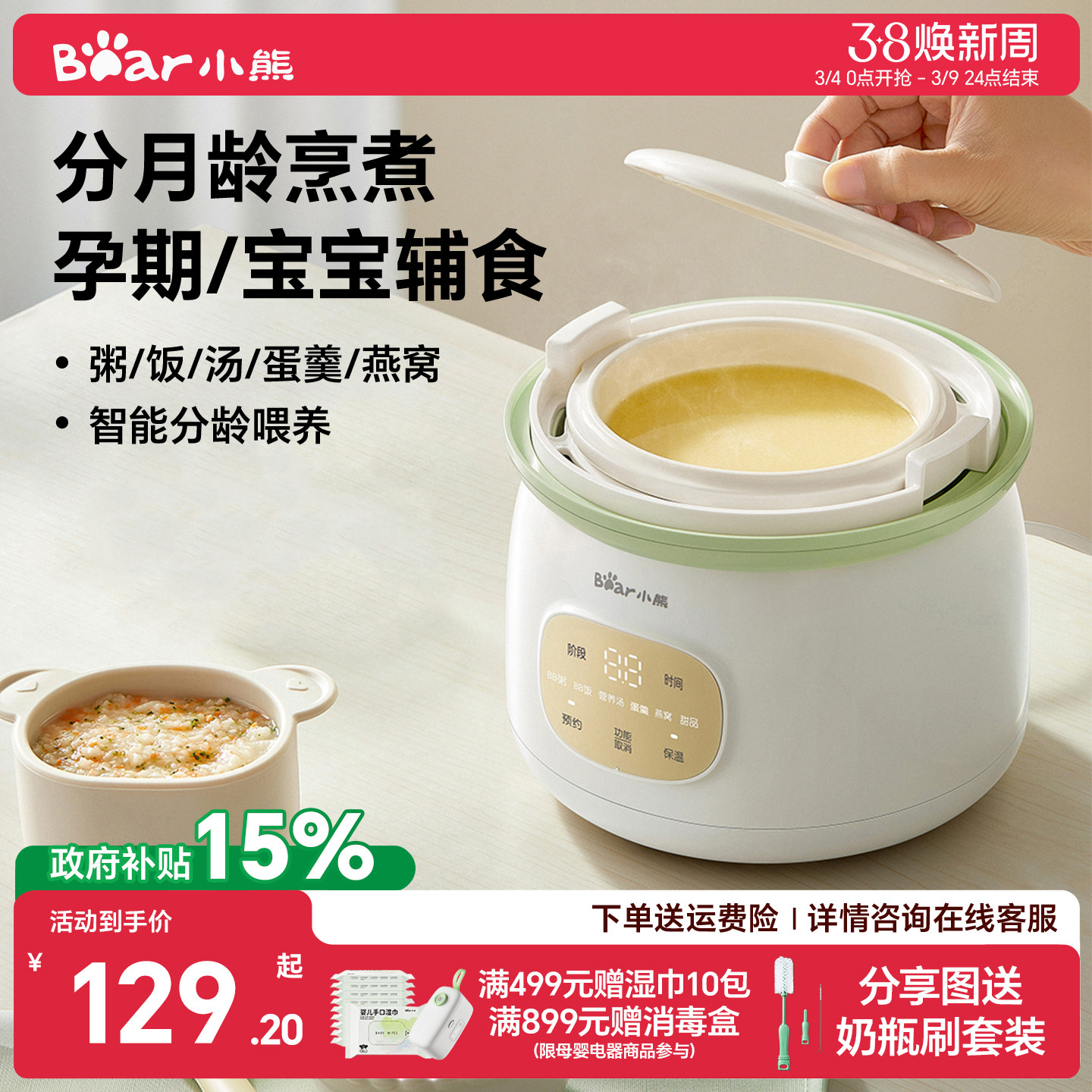 小熊宝宝辅食锅婴儿煮粥隔水炖电炖锅家用全自动BB煲汤专用小炖盅
