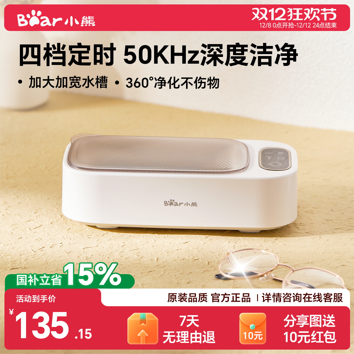 【热销64W+台】小熊超声波清洗机