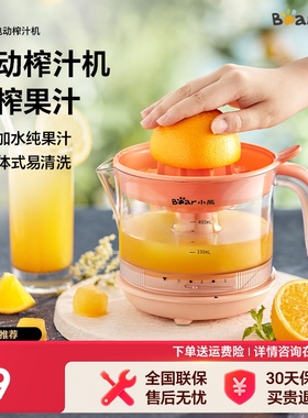小熊榨汁机家用渣汁分离器迷你电动原汁机小型便携式果汁机橙汁机