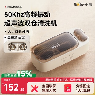 小熊超声波清洗机家用洗眼镜机清洁器牙套手表首饰自动清洗器眼睛