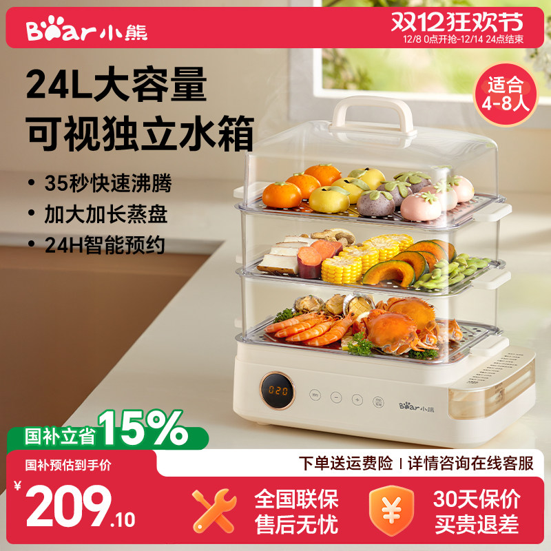 小熊电蒸锅多功能家用2025新款定时预约蒸箱不锈钢大容量早餐机