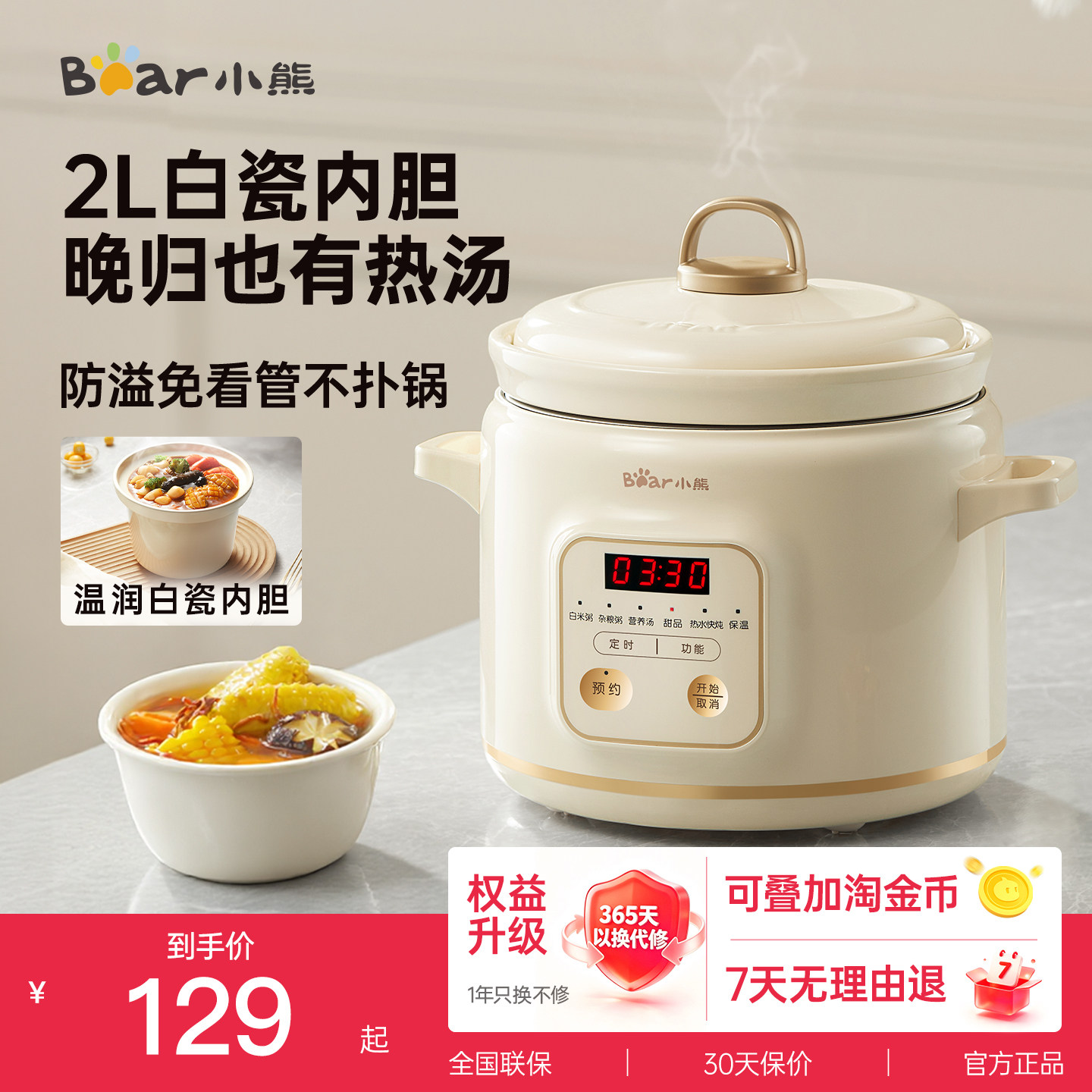 小熊电炖锅陶瓷煲汤炖汤神器家用全自动小型婴儿宝宝辅食专用炖盅
