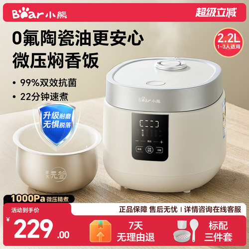 小熊微压抗菌陶瓷油小型电饭煲