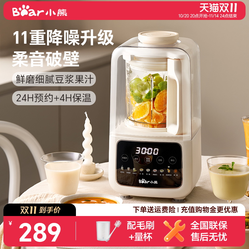 小熊破壁机小型家用榨汁料理1-2人迷你官方多功能轻音五谷豆浆机