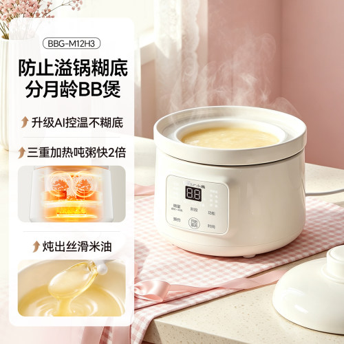 炖丝滑米油BB锅，ai控温不糊锅