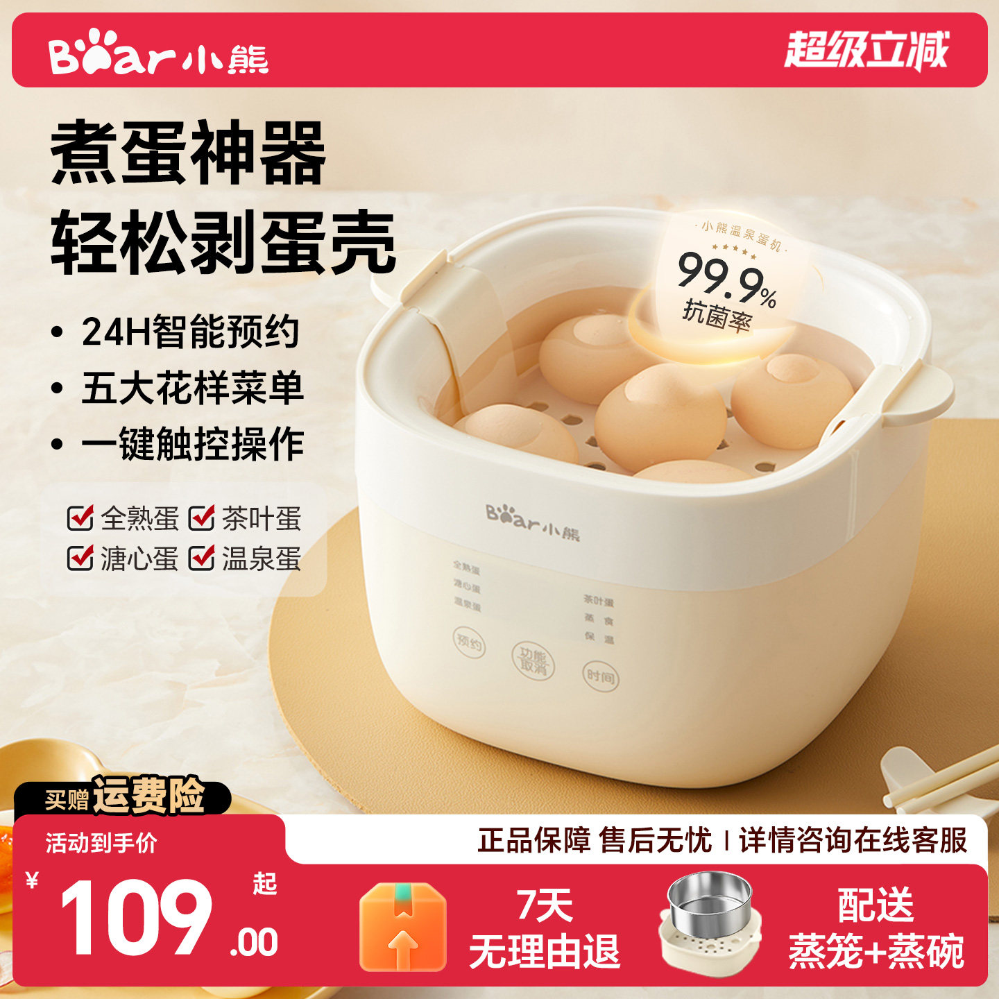 小熊煮蛋器家用小型鸡蛋神器自动断电早餐机预约定时蒸蛋器正品