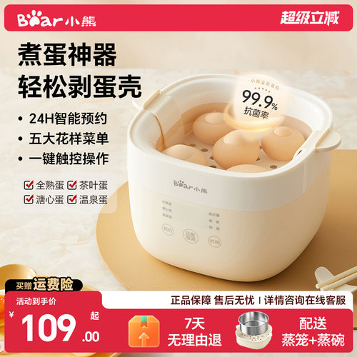 小熊温泉蛋机可预约定时蒸蛋器