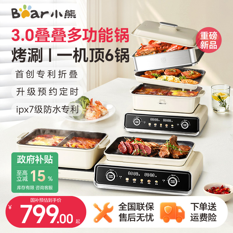 2025款3.0叠叠烤肉多功能料理锅