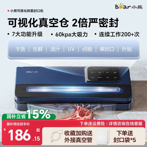 小熊真空封口机小型家用保鲜机食品包装机真空机密封机商用塑封机