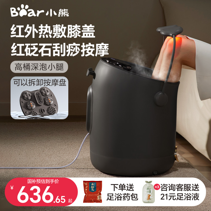 小熊护膝泡脚桶智能杀菌电动按摩