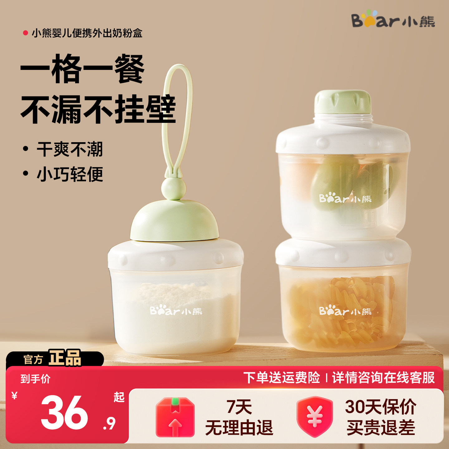 小熊便携宝宝分装密封防潮奶粉盒图片