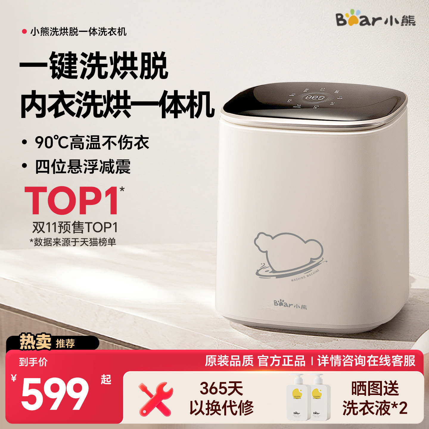 小熊内衣裤洗衣机迷你小型全自动家用洗烘一体专用洗袜机婴儿高温