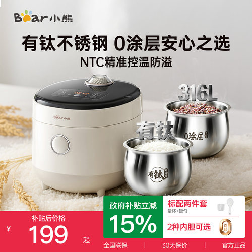 【国补15%】不锈钢0涂层电饭煲