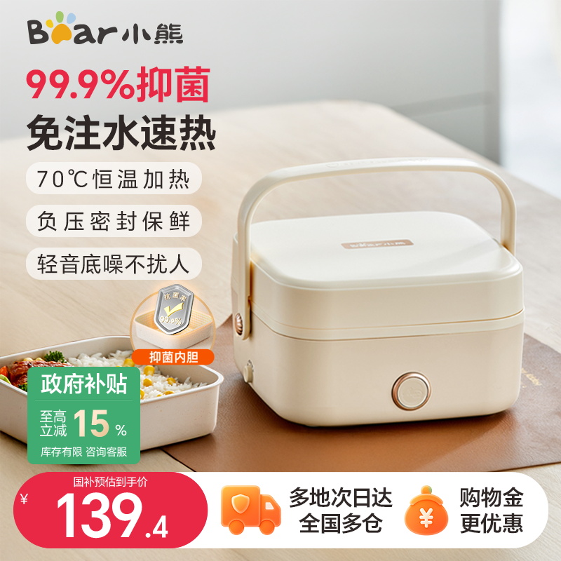 小熊免注水抑菌加热饭盒电热饭盒
