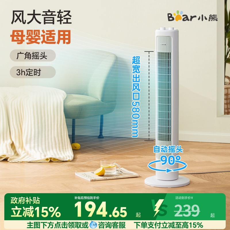 小熊塔扇电风扇落地扇无叶家用轻音节能立式塔式大风摇头定时宿舍