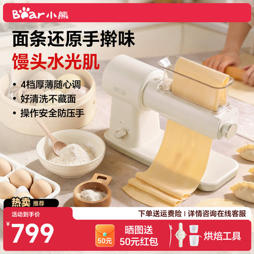小熊卧式面食机面条机