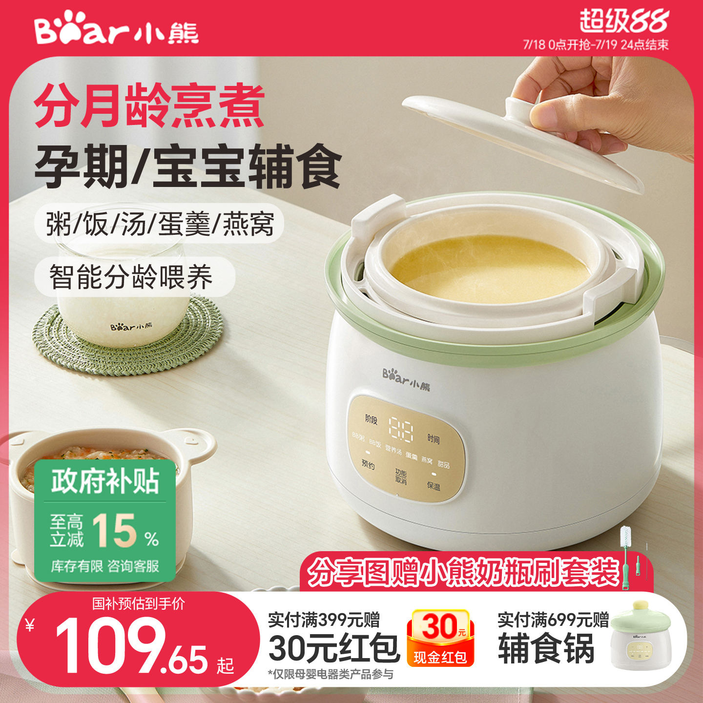 【热销】小熊分龄辅食炖锅隔水炖
