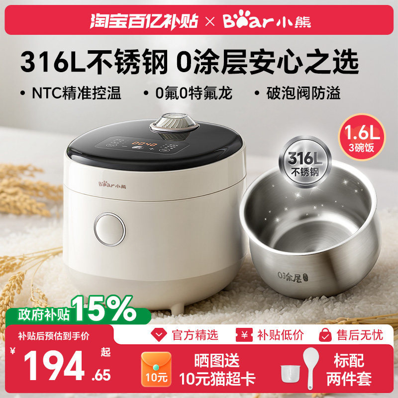 政府补贴小熊迷你电饭煲1到2人316L不锈钢0涂层内胆多功能电饭锅