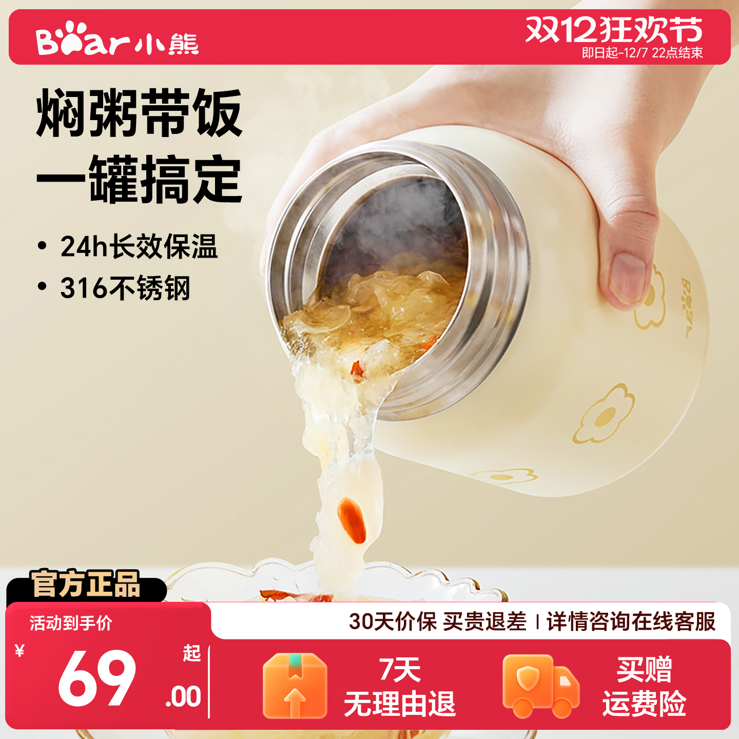 小熊焖烧杯24小时超长保温
