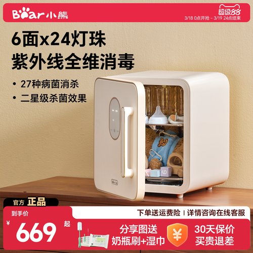 小熊奶瓶消毒柜婴儿宝宝专用