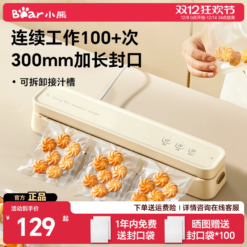 小熊灵动点抽真空封口机