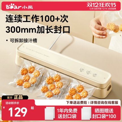 小熊真空封口机小型家用保鲜抽真空机密封机食品包装机迷你塑封机