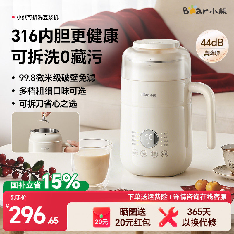 小熊豆浆机家用全自动小型五谷杂粮迷你破壁机榨汁机1-2人可拆洗