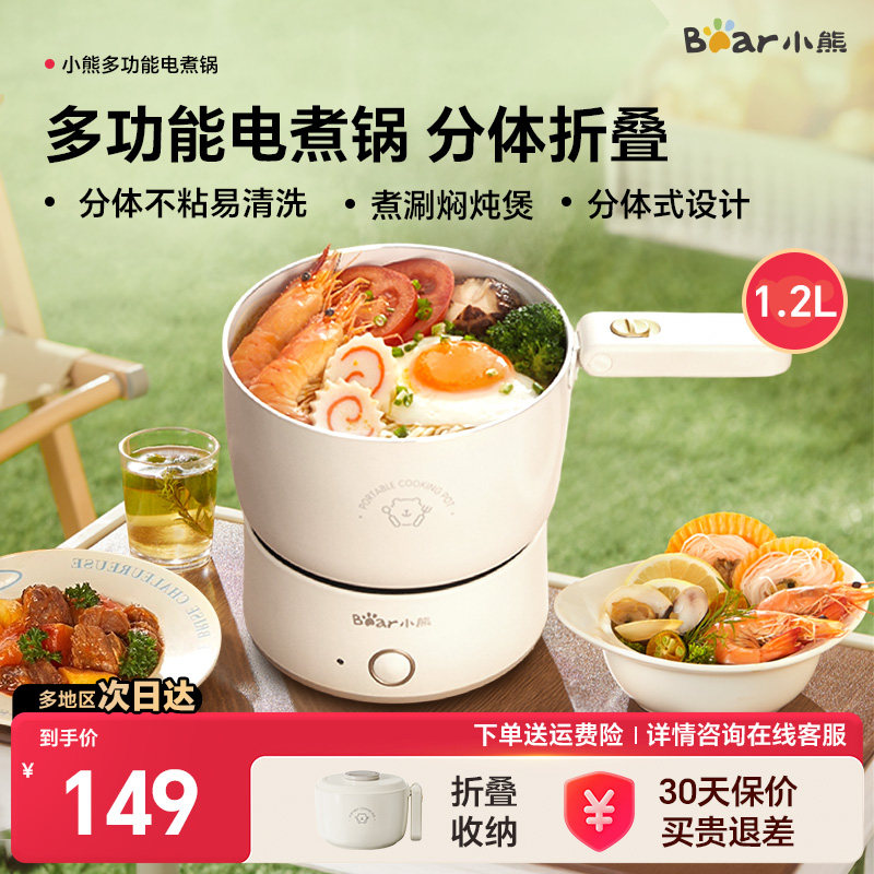 小熊分体式电煮锅可折叠差旅便携