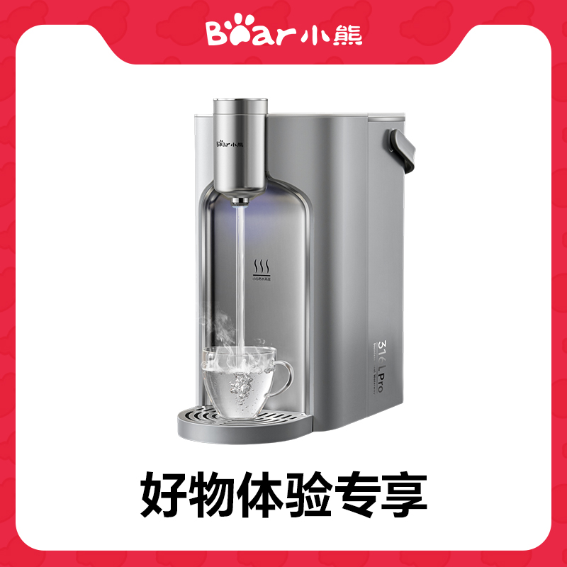 【好物体验】小熊钢钢好即热饮水机