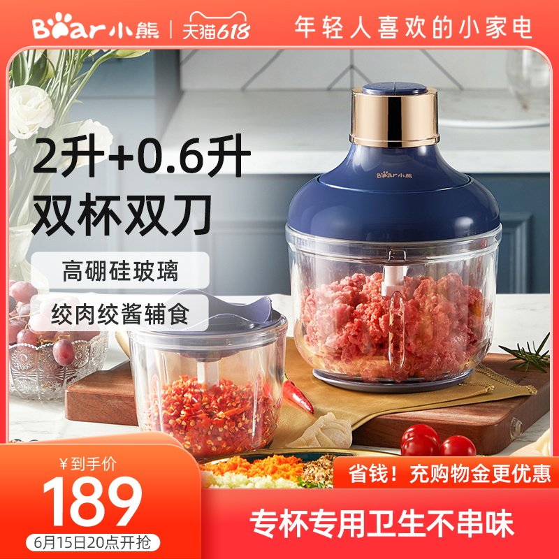 小熊双杯绞肉机家用电动小型多功能绞肉馅料理机辅食搅拌机子母杯