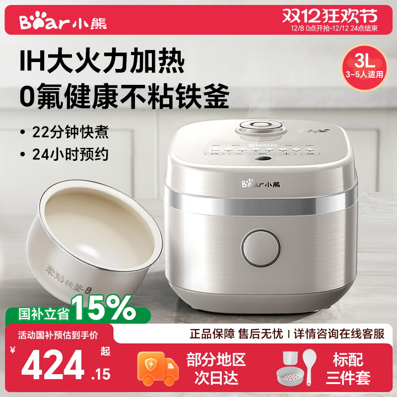 小熊铁釜IH电饭煲珐琅内胆