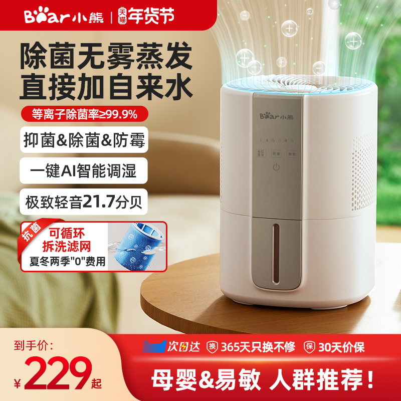 小熊无雾加湿器家用孕妇婴儿卧室轻静音小型办公室纯净除菌冷蒸发