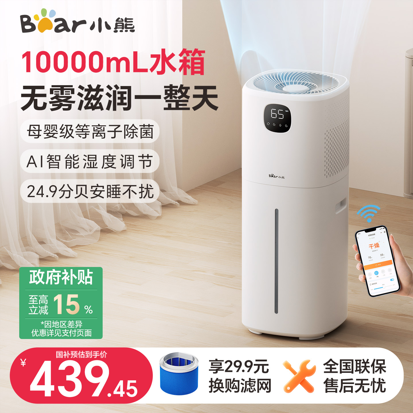 小熊落地无雾加湿器家用孕妇婴儿