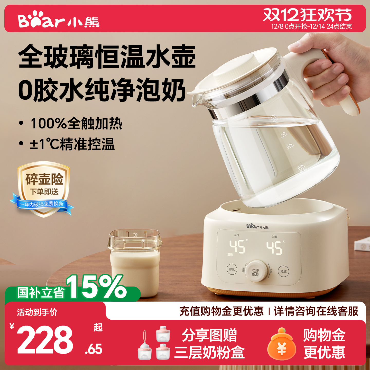 小熊全玻璃恒温水壶智能调奶器