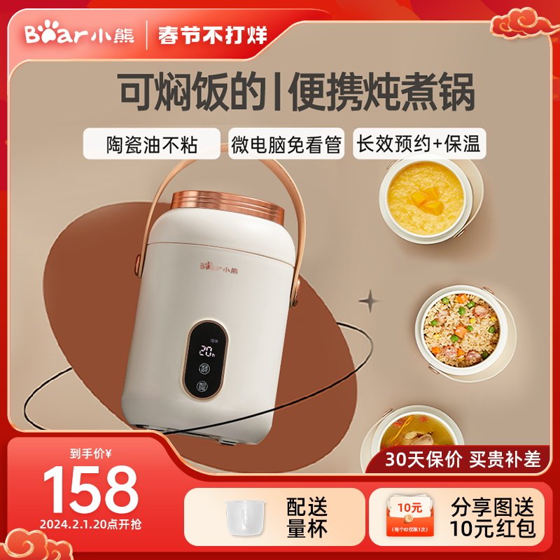 小熊电炖锅便携式炖煮锅旅行电炖杯多功能煮粥神器熬粥宝宝辅食
