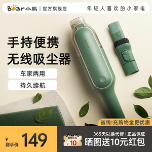 小熊无线车载吸尘器家用清洁小型手持式大吸力充电迷你随手吸尘机
