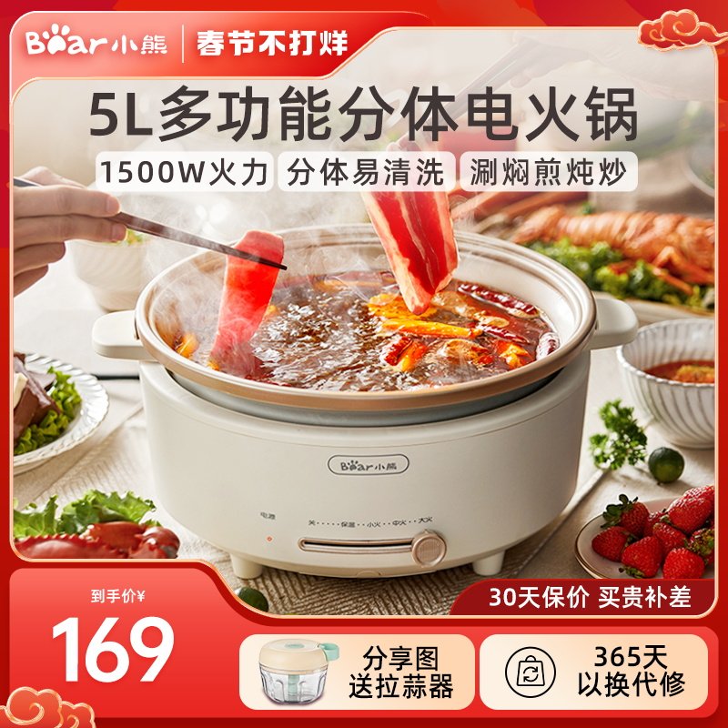 小熊分体式电火锅火锅家用锅电煮锅电锅多功能一体锅电炒锅火锅锅