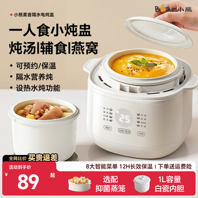 小熊全自动陶瓷电炖锅1L隔水炖盅