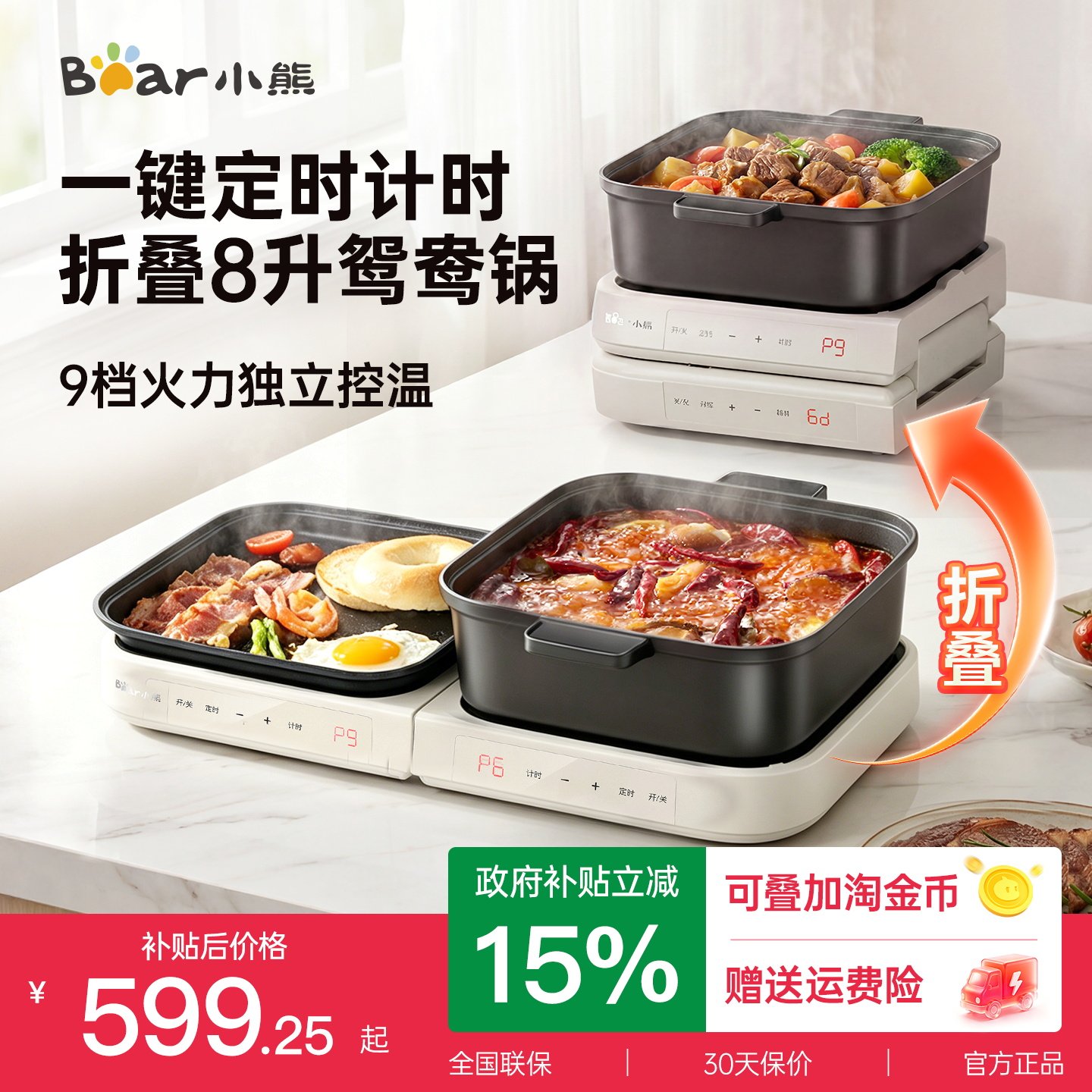 【20点】小熊叠叠锅电火锅专用锅 到手价388.3元