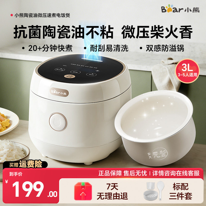 小熊电饭煲家用3到4人多功能微压快煮陶瓷油内胆不粘智能电饭锅